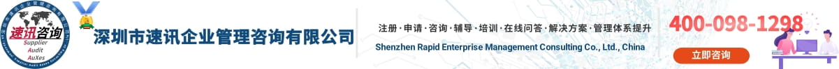 深圳市速訊企業(yè)管理咨詢(xún)有限公司