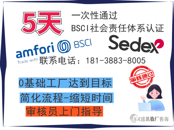 BSCI和sedex