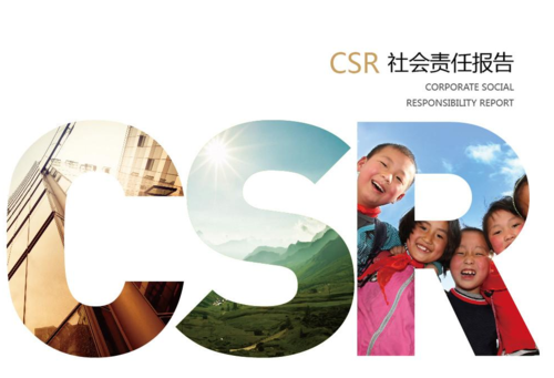 企业社会责任CSR