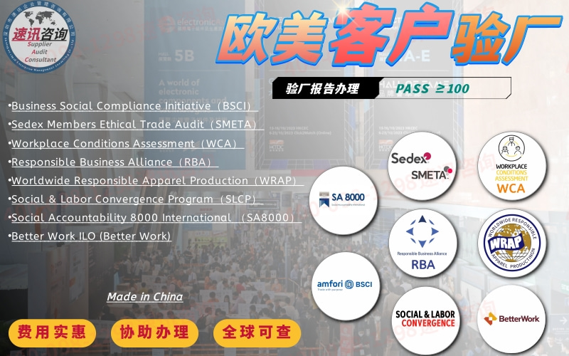 社会责任验厂