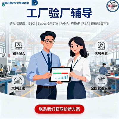 防城港工厂BSCI验厂合规咨询中心_针对性整改辅导，提升效率