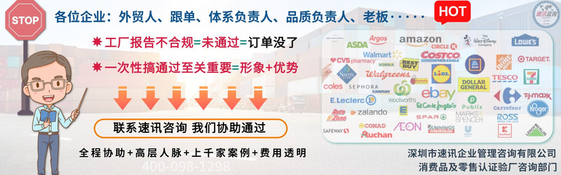 社会责任验厂