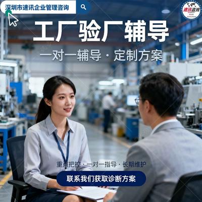 重庆工厂BSCI验厂针对性咨询服务商_优化准备细节流程，减少时间消耗