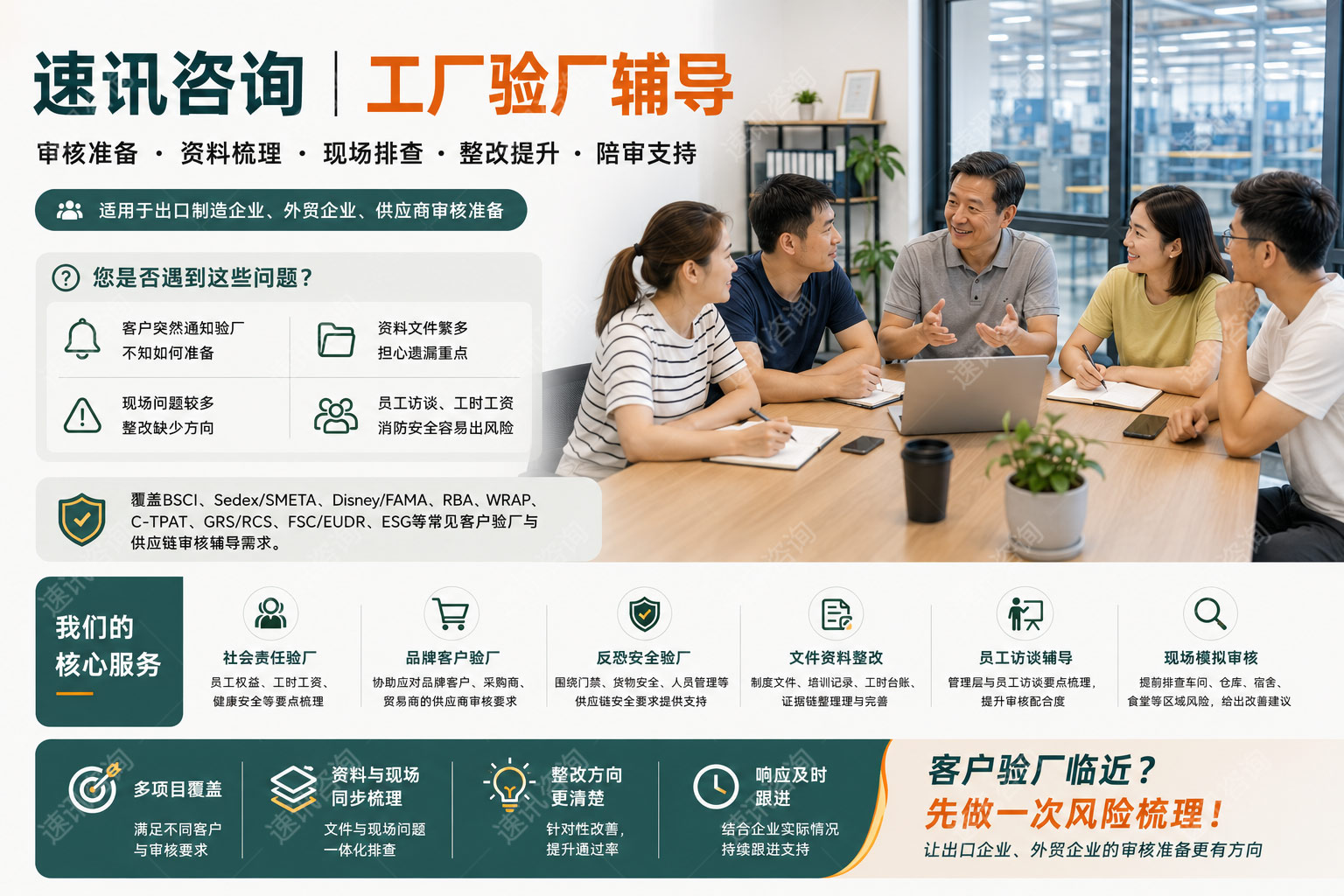 广州COC客户验厂准备