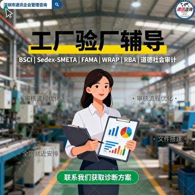贵港SMETA 4-Pillar验厂咨询公司怎么选？本地到厂辅导差异
