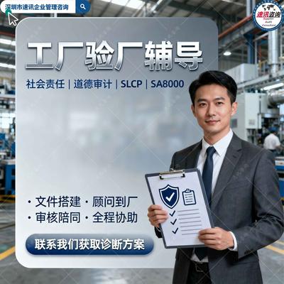防城港Sedex/SMETA验厂咨询辅导公司｜审核准备方法