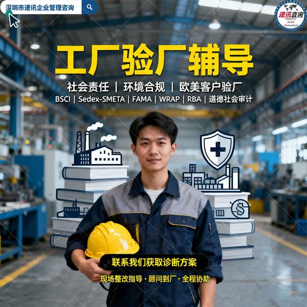 外贸公司做BSCI认证