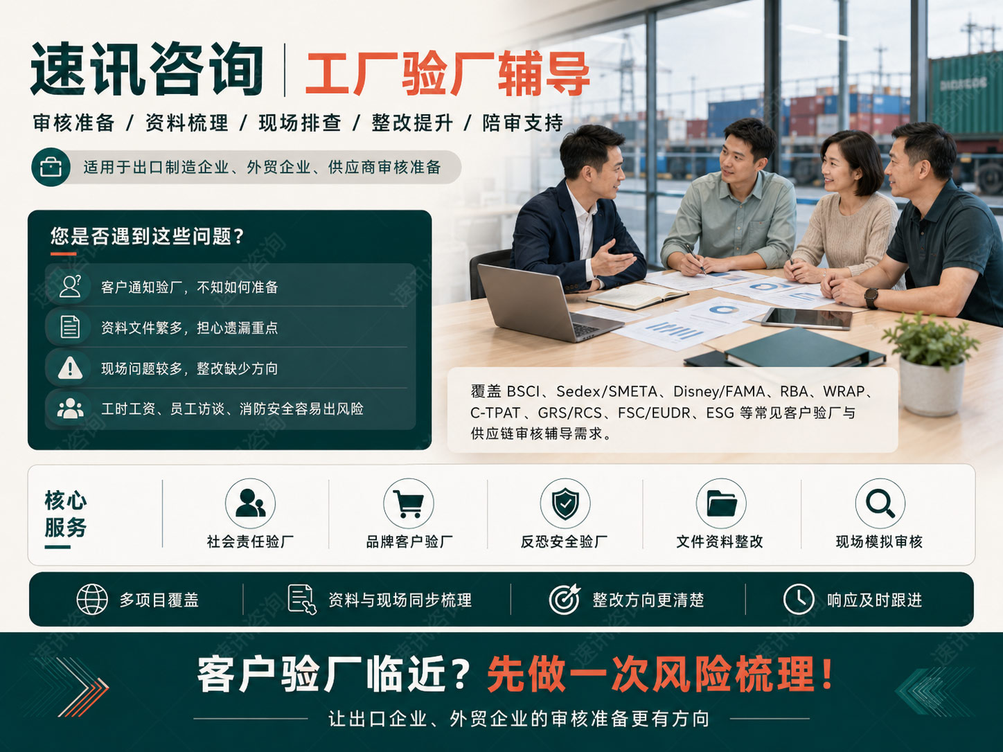 南宁SMETA 4-Pillar上门整理与整改协助