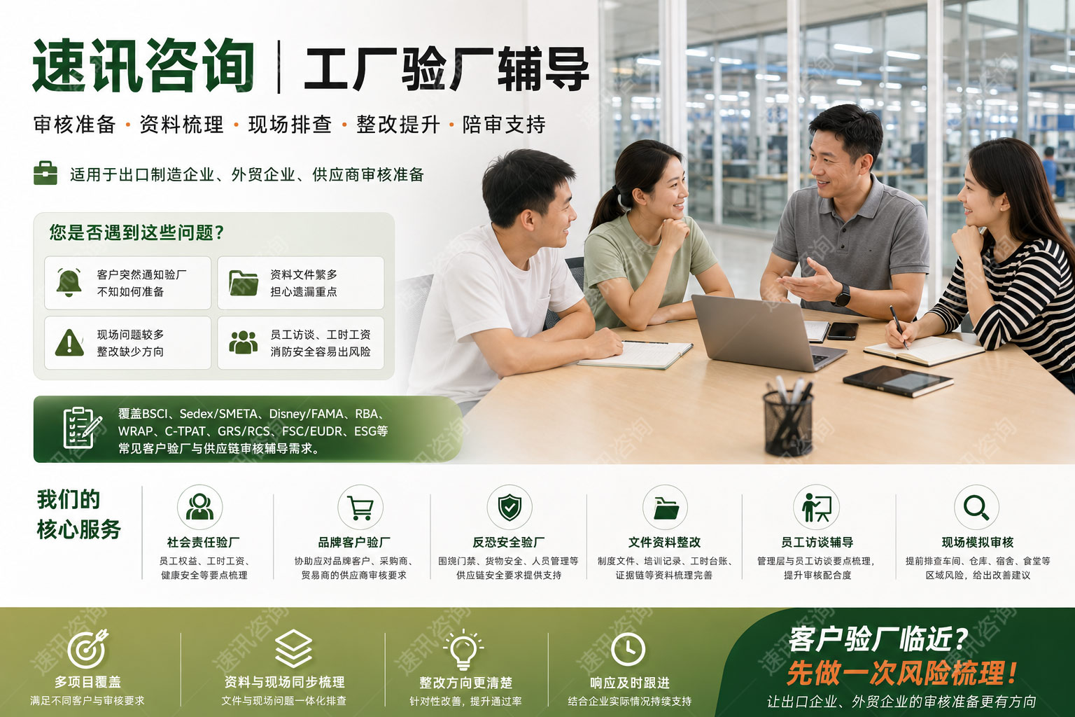 成都SLCP社会劳工整合项目协助