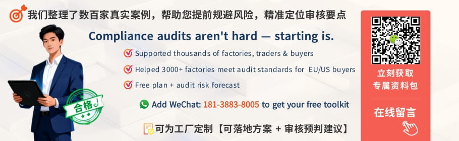 如果您的工厂正在准备 BSCI、SMETA、Sedex、WCA、SLCP、SA8000 等社会责任或客户验厂项目