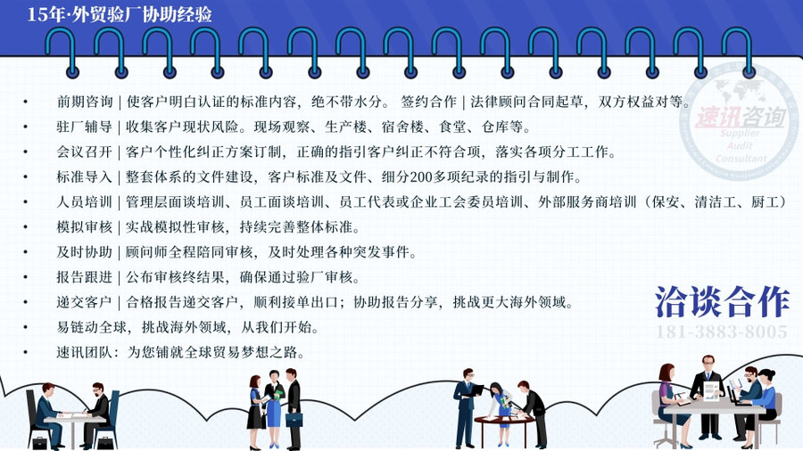 速讯咨询-BSCI-SEDEX-WCA