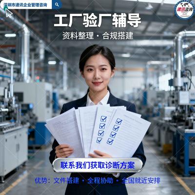 东莞工厂BSCI验厂合规服务商_扫码领取合规资料模板包