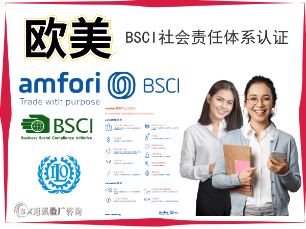 祝贺：广州市和晟X服饰有限公司一次性通过BSCI认证、客户COC验厂、反恐验厂