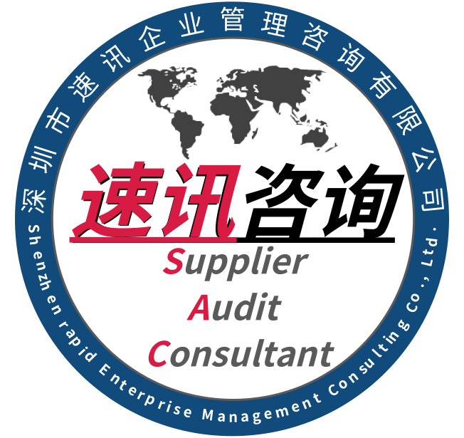 速讯咨询（深圳市速讯企业管理咨询有限公司）