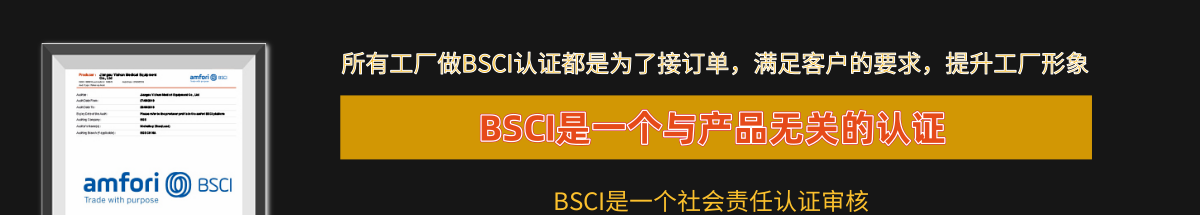 BSCI认证介绍