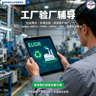 汕尾社会责任审核与验厂咨询辅导公司｜合规方案优势