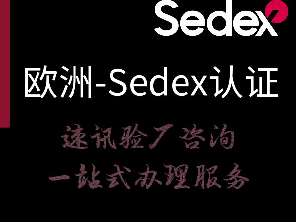 Sedex流程费用